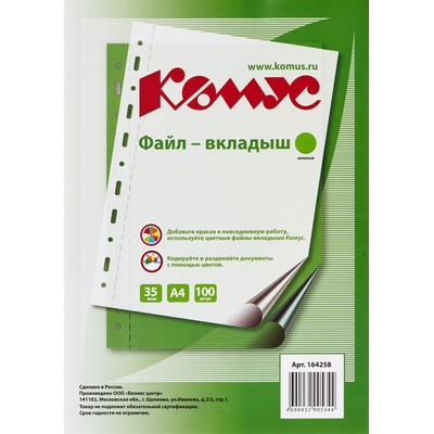 Папка файл-вкладыш А4 35 мкм Комус зеленый, 100шт.