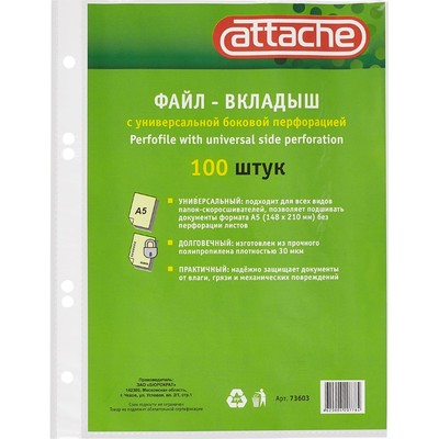 Папка файл-вкладыш А5 , 30 мкм 100шт./уп. с боков.перфор. Россия