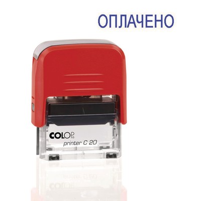 Штамп стандартный Pr. C20 1.2 со сл. ОПЛАЧЕНО Colop