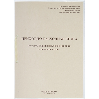 Бух книги Приходно-расходная книга по учету бланков ТК, 64л.