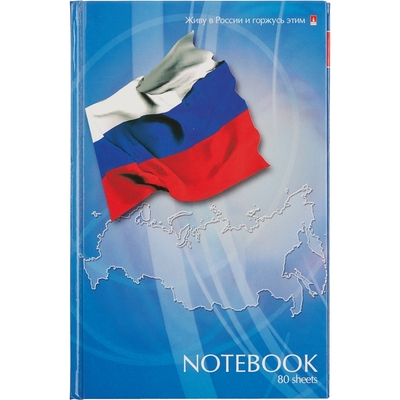 Блокнот -ПРЕСТИЖ сшитый А5.80л.клетка РОССИЯ.ФЛАГ 3-80-072/5 Д