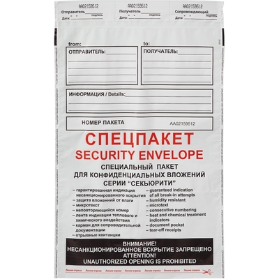 Пакет Спец Security из 3-х сл.п/э 250х353 стрип Фин 500шт/уп