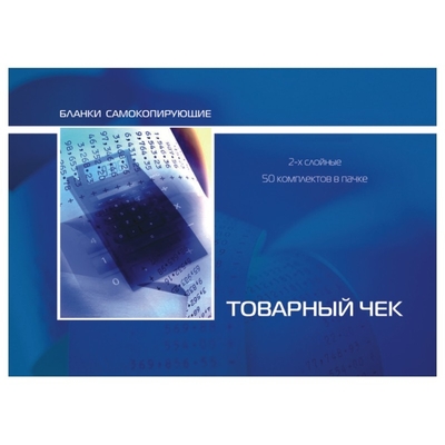 Самокоп.бланки Товарный чек 2-сл. ATTACHE книжка 50 бланков