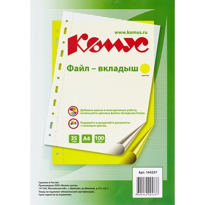 Папка файл-вкладыш А4 35 мкм Комус желтый, 100шт.