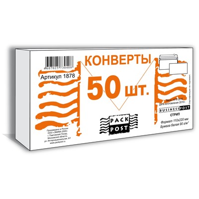 Конверты Белый E65стрипBusinessPost 110х220 50шт/уп/1878