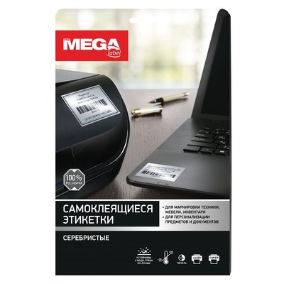 Этикетки самоклеящиеся ProMEGA Label Серебристые,63.5х29.6мм.27шт на лис А4