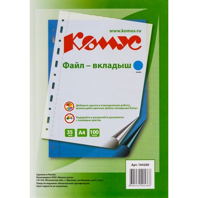 Папка файл-вкладыш А4 35 мкм Комус синий, 100шт.