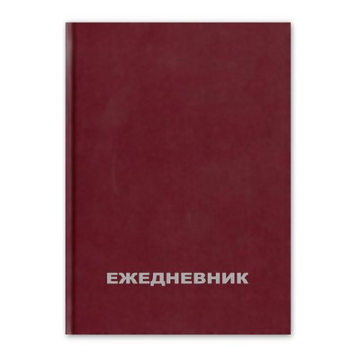 Ежедневник недат, бордо, А5, бумвинил, 128х200мм, 128л