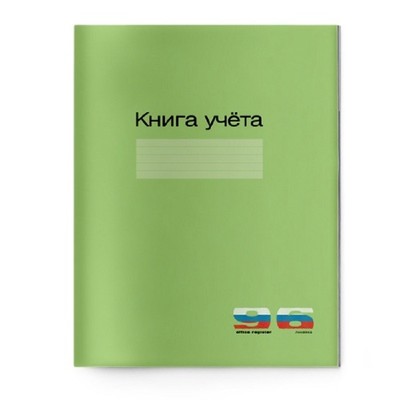 Бух книги учёта 96л в линейку обл. однот.цв.картон Альт